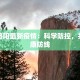 汉中略阳最新疫情：科学防控，共筑健康防线
