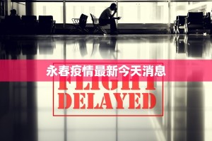 疫情暑假最新报告