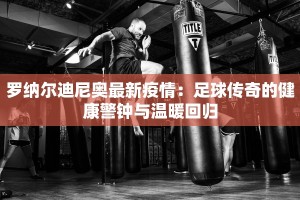 太保疫情最新报告