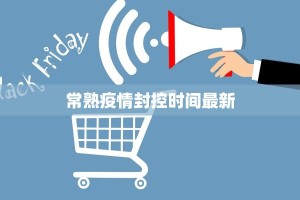 库尔特最新疫情消息