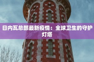 阳信各镇最新疫情情况