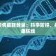 仙游疫情最新数量：科学防控，共筑健康防线