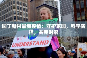 山东最新疫情现状通报