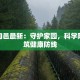 疫情旬邑最新：守护家园，科学防控共筑健康防线