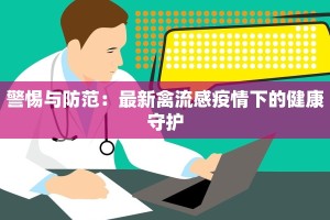 芳香园最新疫情通告