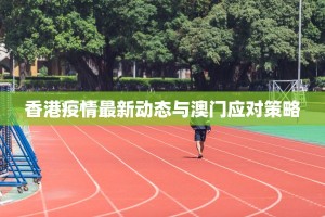 岳阳疫情停课通知最新