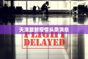 江门疫情现况最新消息