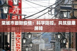 临县疫情最新轨迹