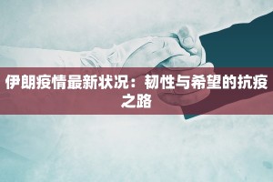 嘉兴疫情今天通知最新