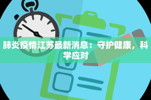 番禺最新疫情情况：守护健康，拥抱活力