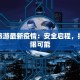 上海疫情播报最新