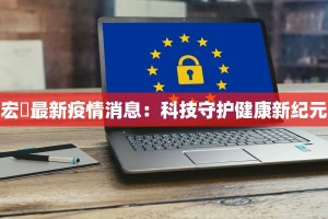 重庆荣盛最新疫情情况