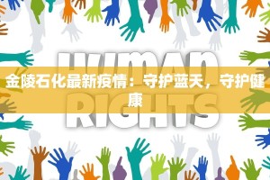 士兰微疫情最新通知