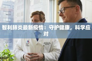 疫情最新的结果通知