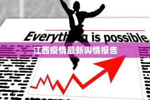 博野二中最新疫情报告：守护校园，健康前行