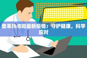 花都疫情情报最新