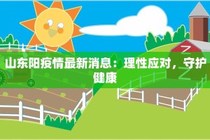 应县疫情防控消息最新