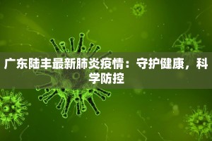 扬州疫情风控通知最新