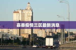 漳州疫情最新情况苏菲