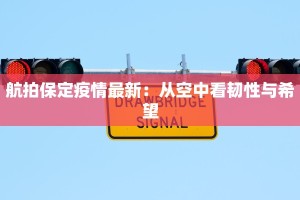 敬安疫情情况最新