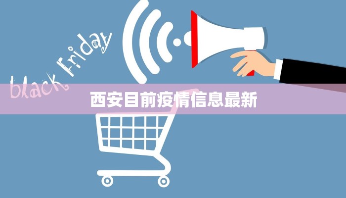 莫少聪最新疫情消息