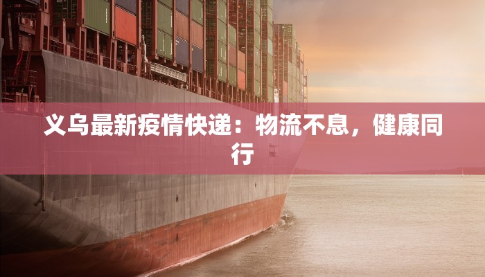 余杭中学疫情最新消息