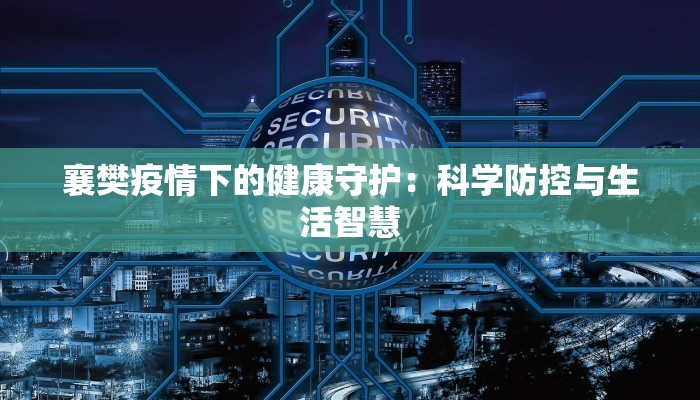 沧州嘉禾最新疫情情况