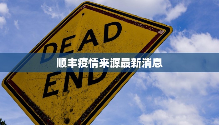 龙泉防疫最新通告疫情