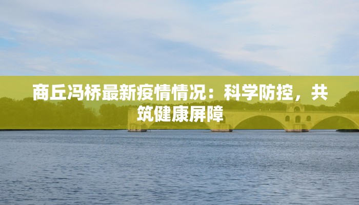 吴江疫情快报最新 吴江疫情快报最新
