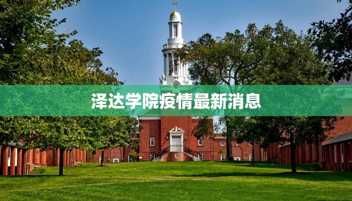 台州疫情最新通知