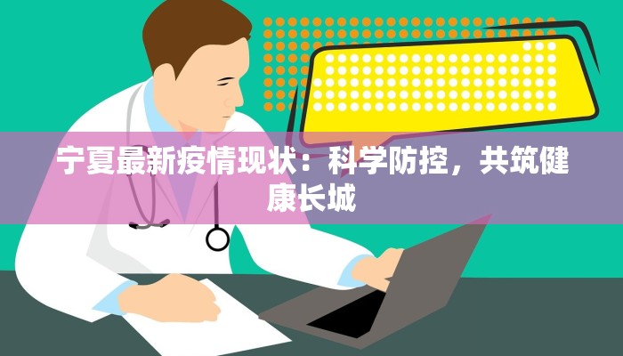惠州房价最新疫情：机遇与挑战并存的投资指南