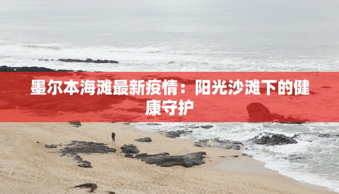 常州进出疫情最新动态:安全出行,安心相伴 常州进出疫情最新动态:安全出行,安心相伴