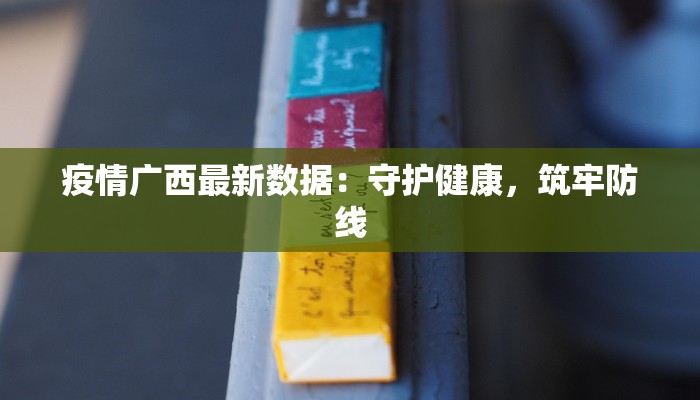 今日疫情最新北京丰台