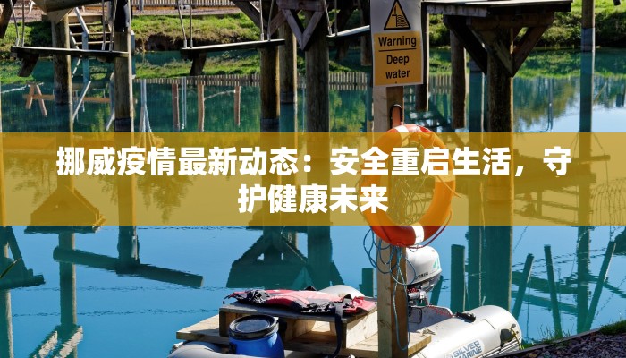 最新嘉兴疫情通知 最新嘉兴疫情通知