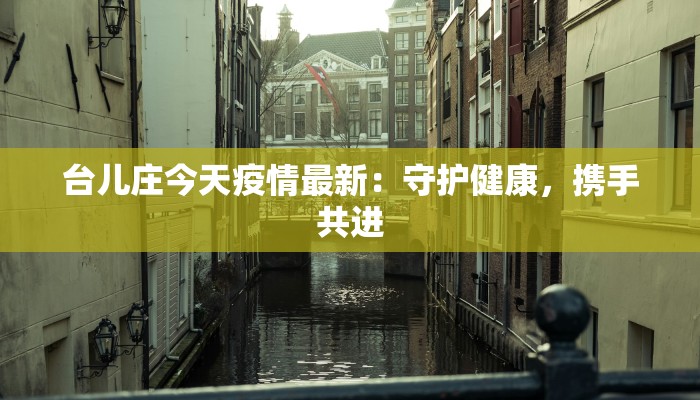 盐盘疫情实时最新通报 盐盘疫情实时最新通报