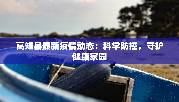 最新疫情返杭指南:安全回家,安心重启生活 最新疫情返杭指南:安全回家,安心重启生活