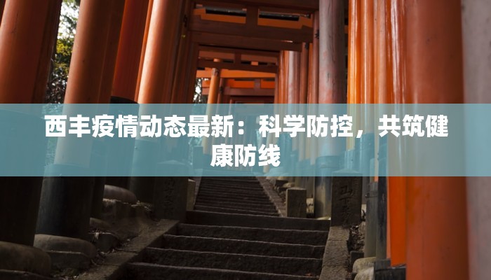 詹姆斯的最新疫情