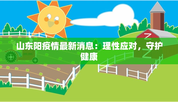 应县疫情防控消息最新