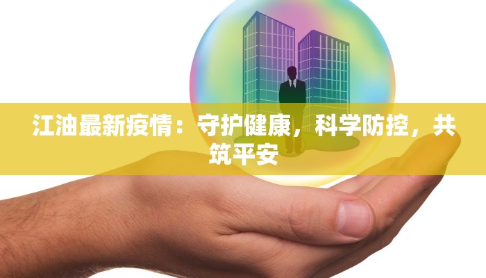 南昌最新防控疫情通告 南昌最新防控疫情通告