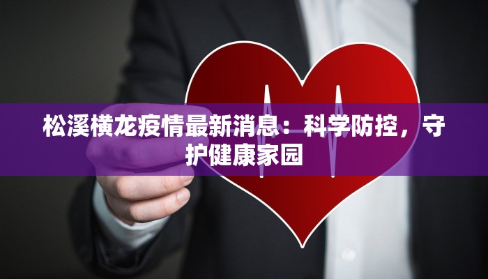 瑞金疫情防控通告最新