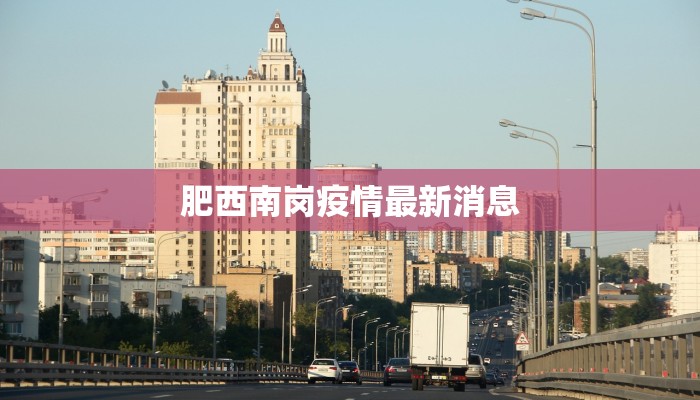 汉和县最新疫情通报