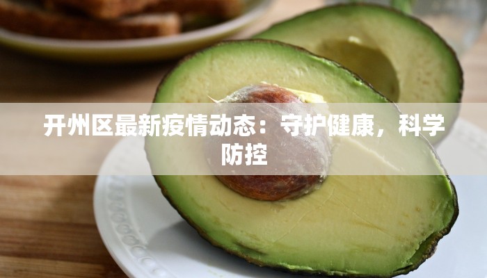 江津疫情最新公告