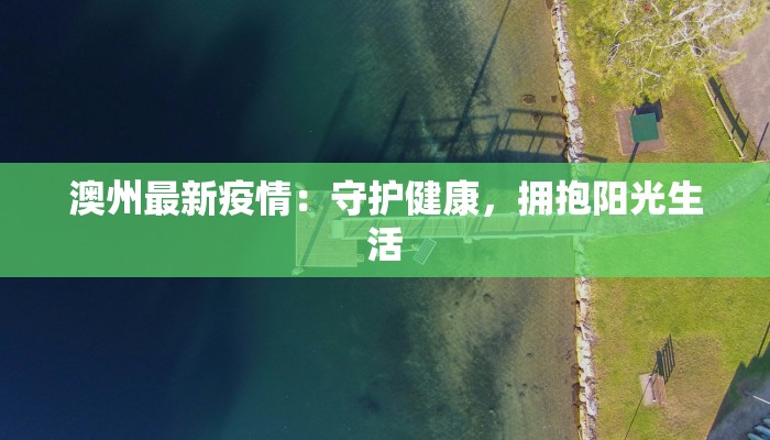 固始最新疫情公示