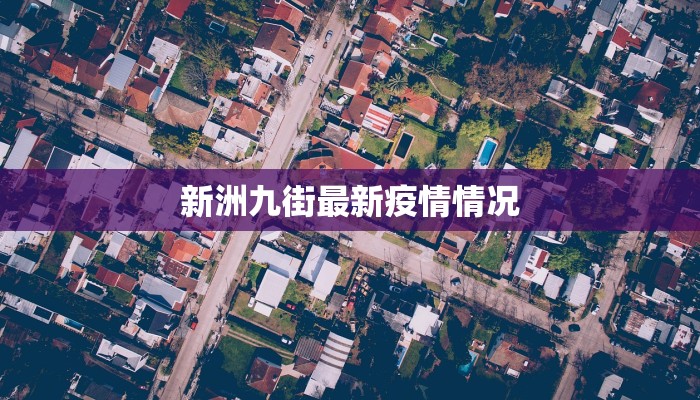 万宁今日疫情消息最新