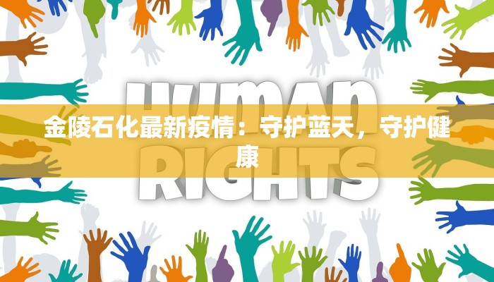 士兰微疫情最新通知