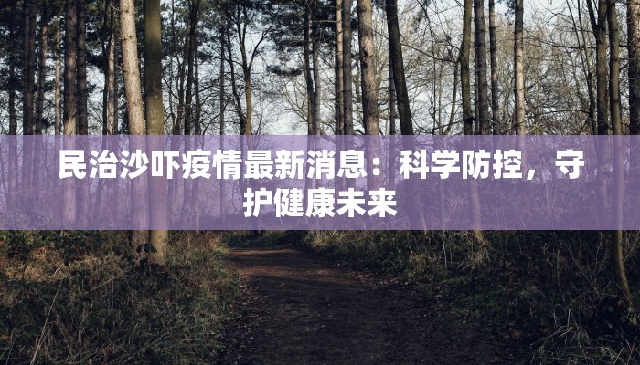 峡江疫情通告最新 峡江疫情通告最新