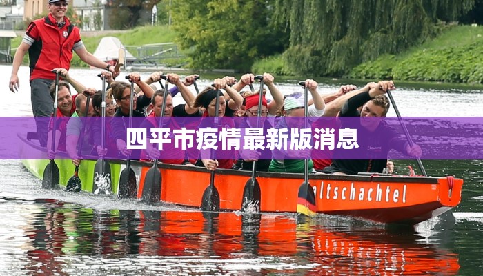 上海站最新疫情等级表：守护出行，安心启程