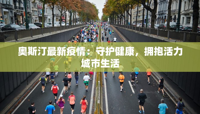 浙江钱清疫情最新情况:守护健康,安心前行 浙江钱清疫情最新情况:守护健康,安心前行