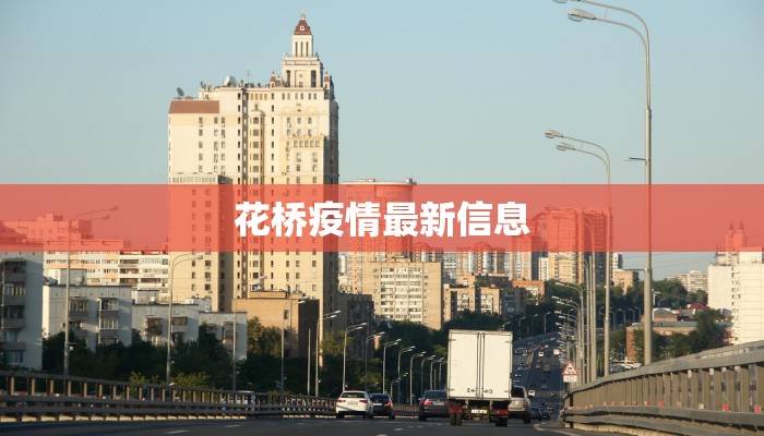 北京疫情出京最新情况 北京疫情出京最新情况