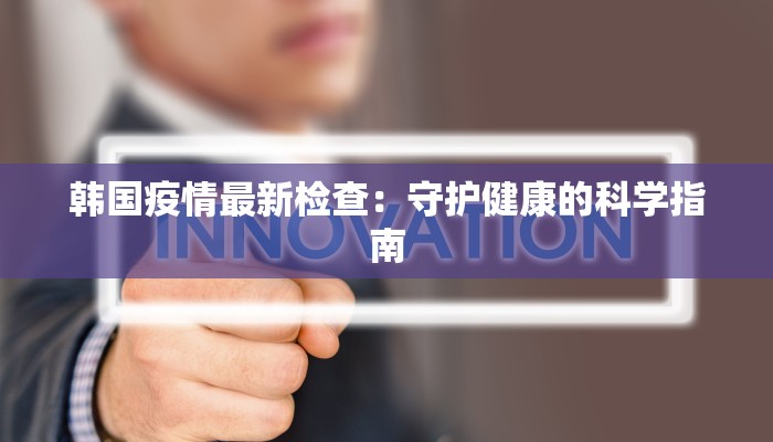 温江防疫最新通告疫情